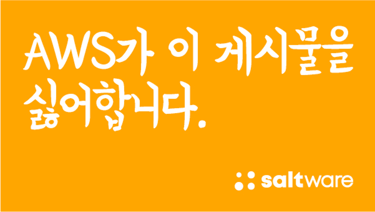 AWS Summit 2021 이벤트 참여하기