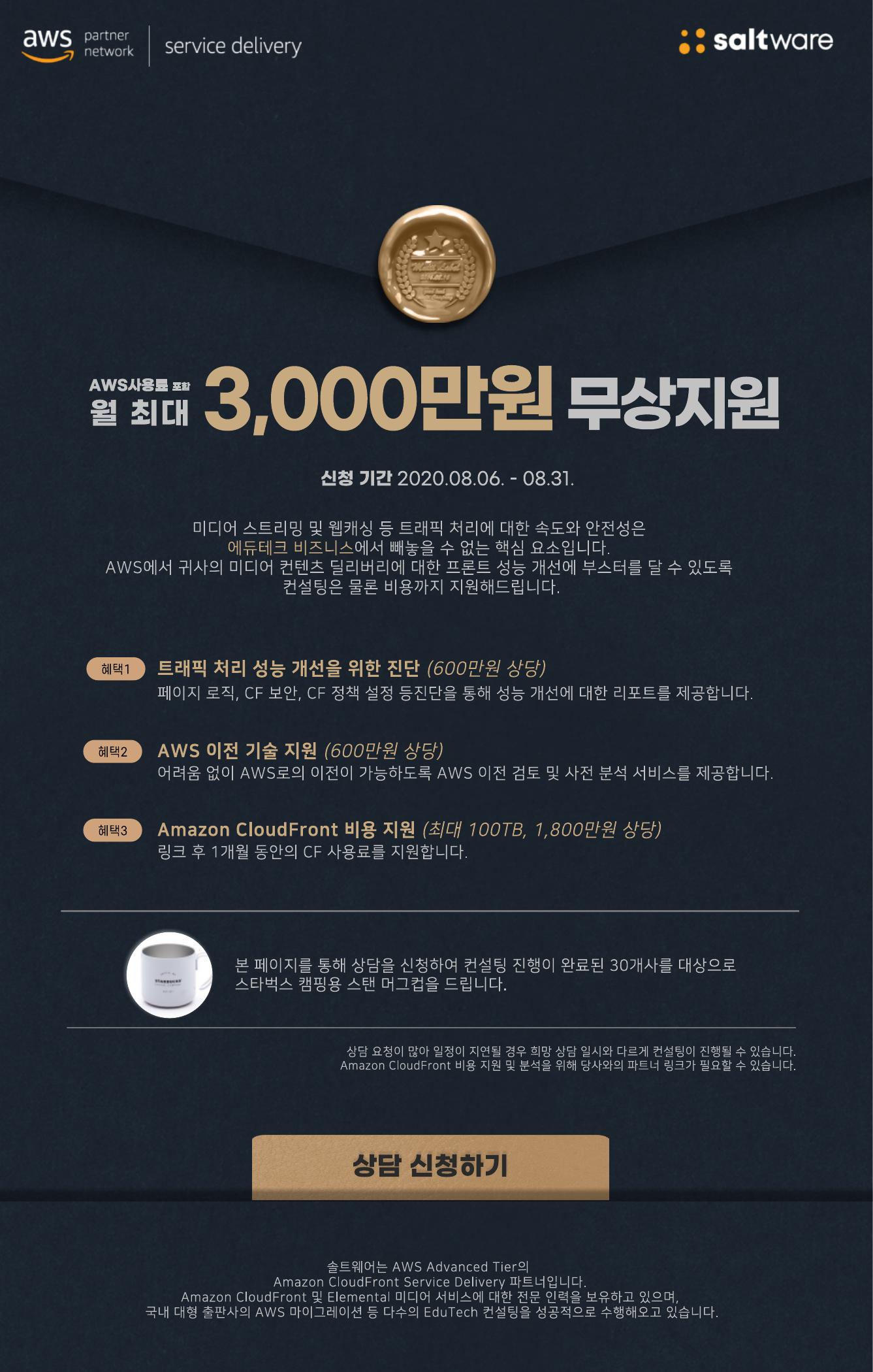 salt_event_edutech3000