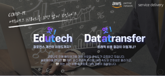 에듀테크 지원 캠페인