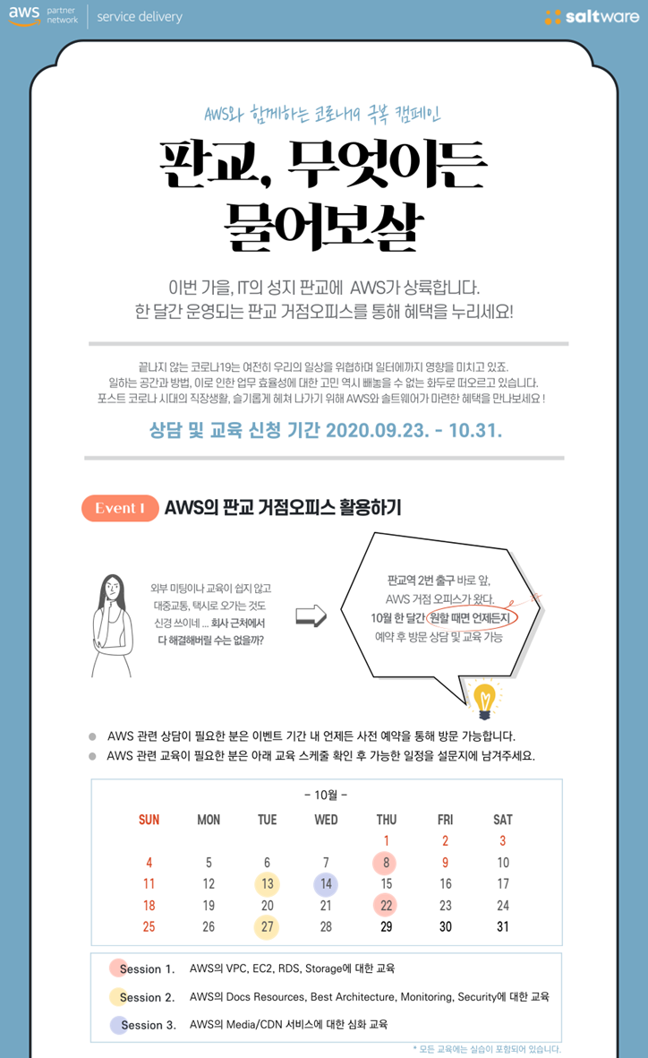 salt_event_pangyoask