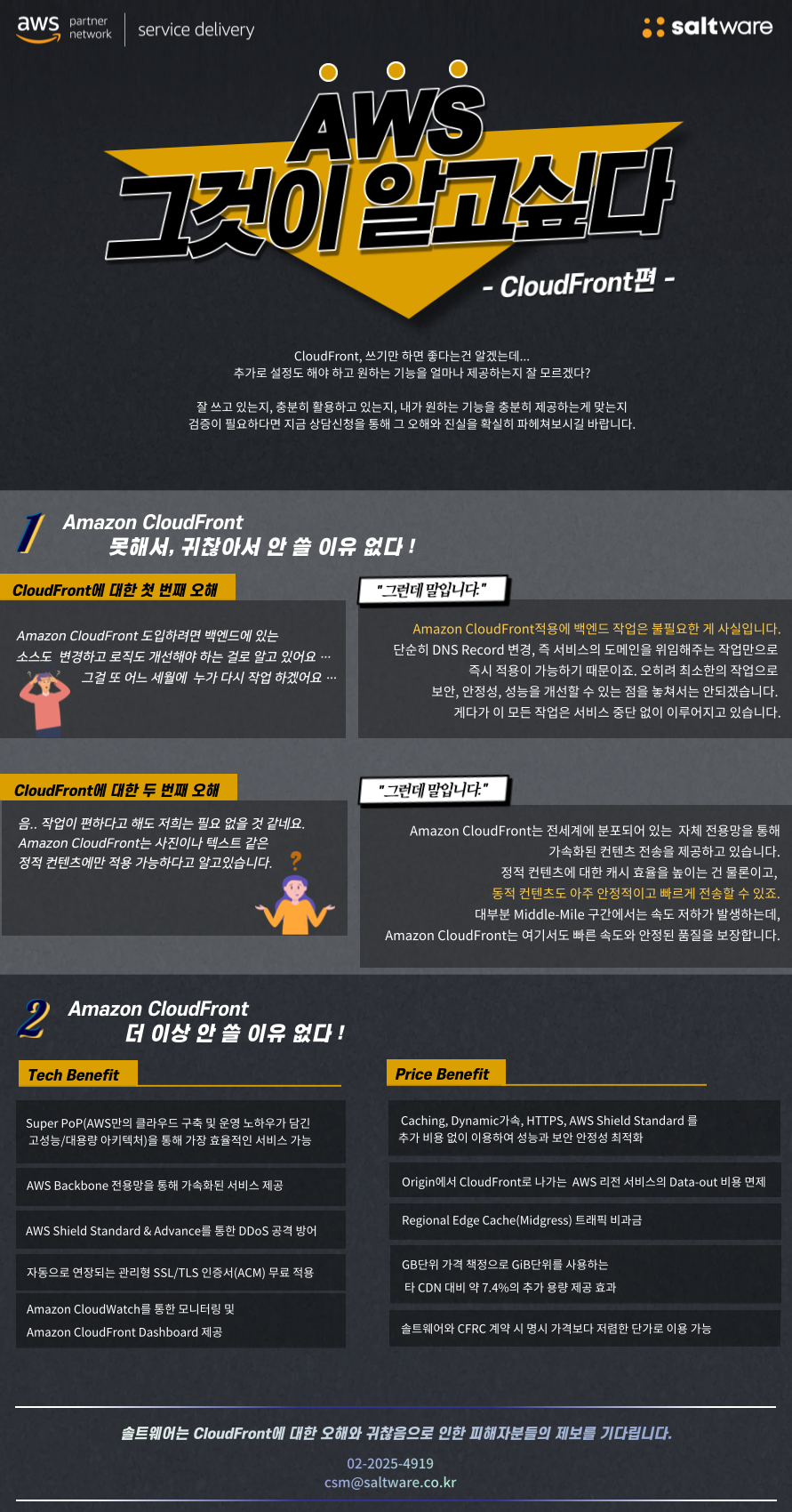 salt_event_whatcf