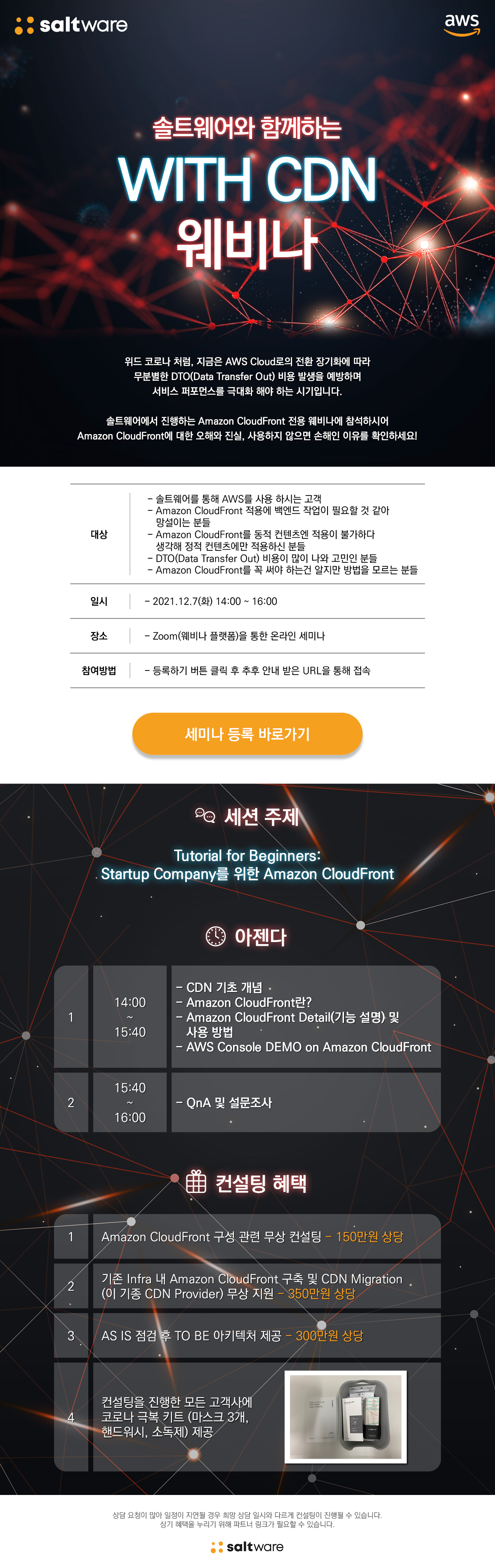 salt_event_withCDN