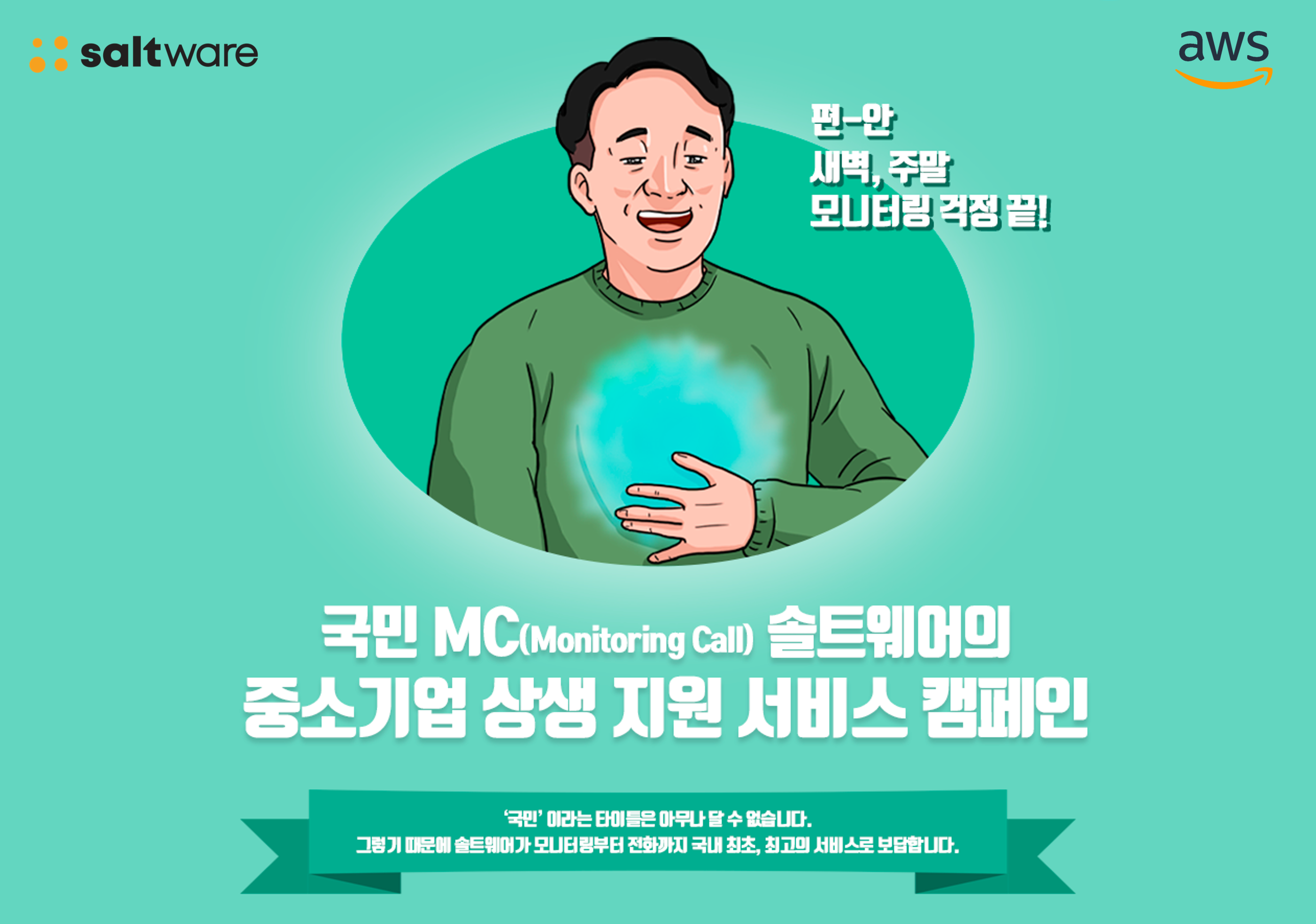 모니터링 서비스 신청하기