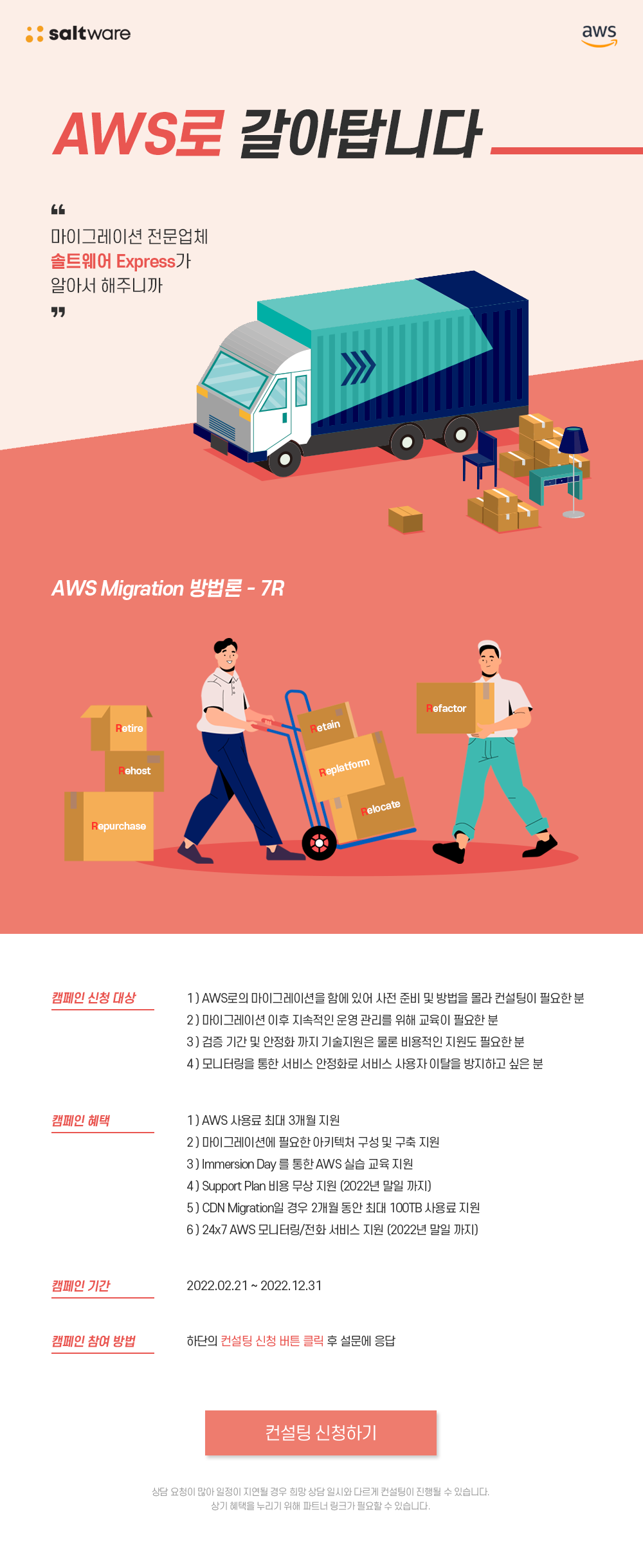 salt_event_migration_express