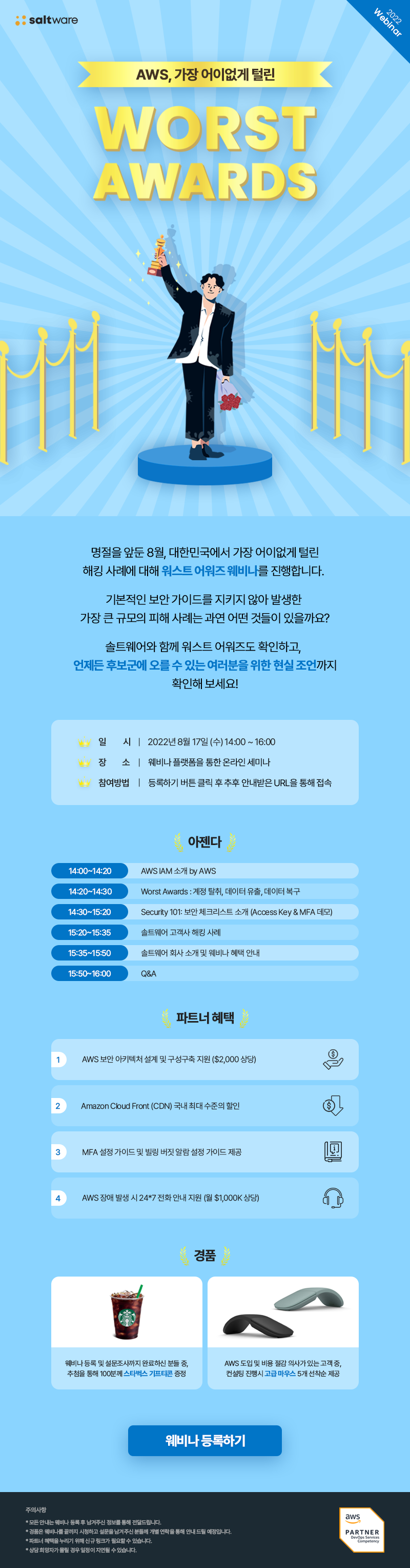 salt_event_worst_awards_seminar