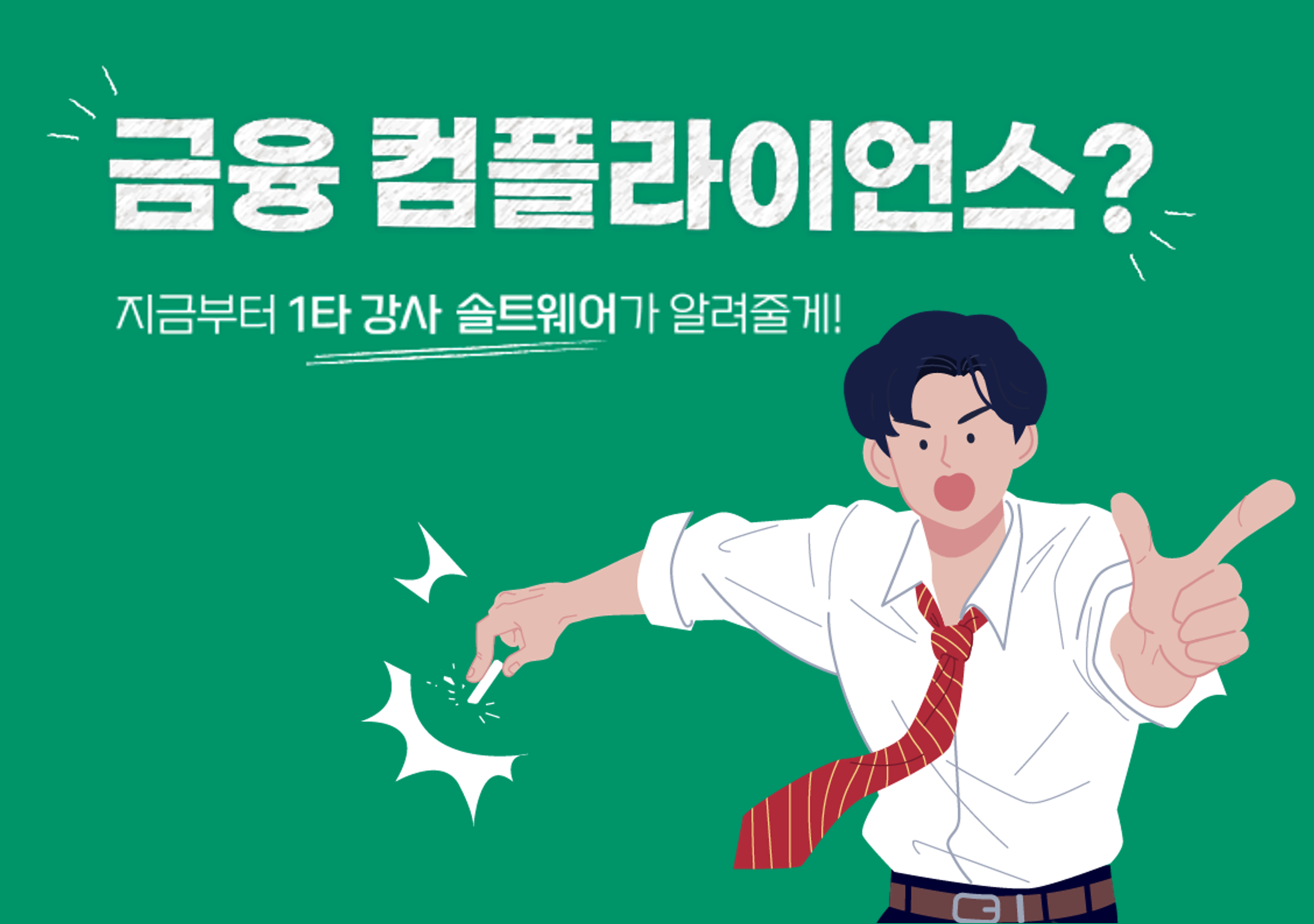 금융 컴플라이언스 세미나 신청하기