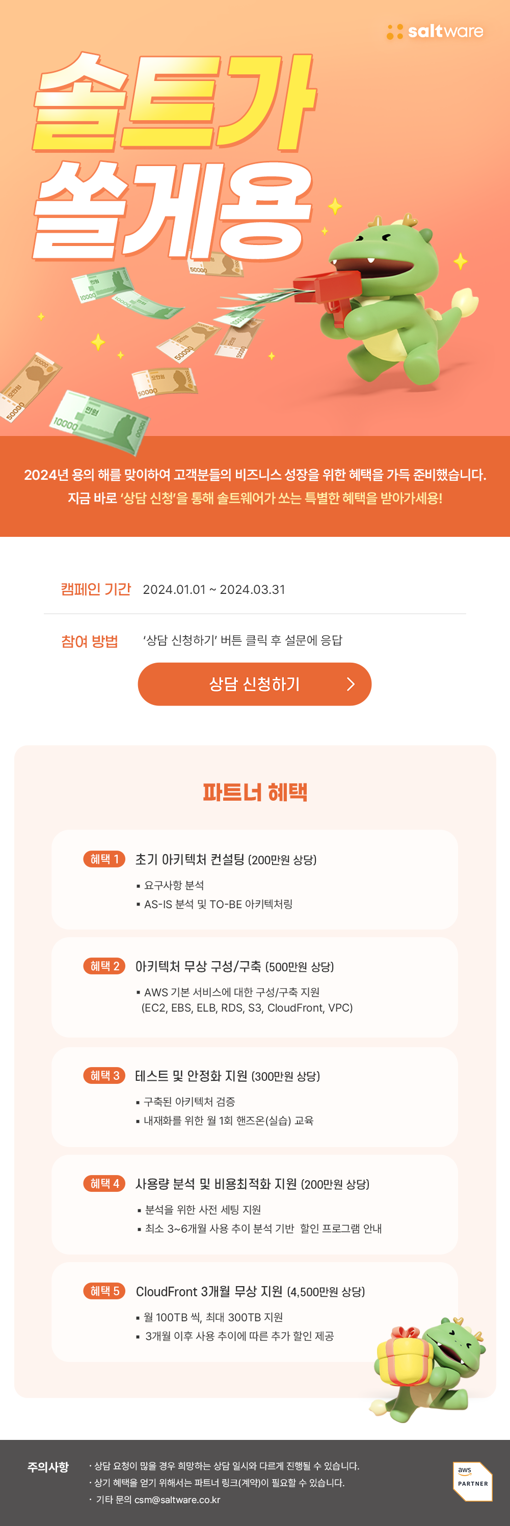 2024년 솔트가 쏠게용