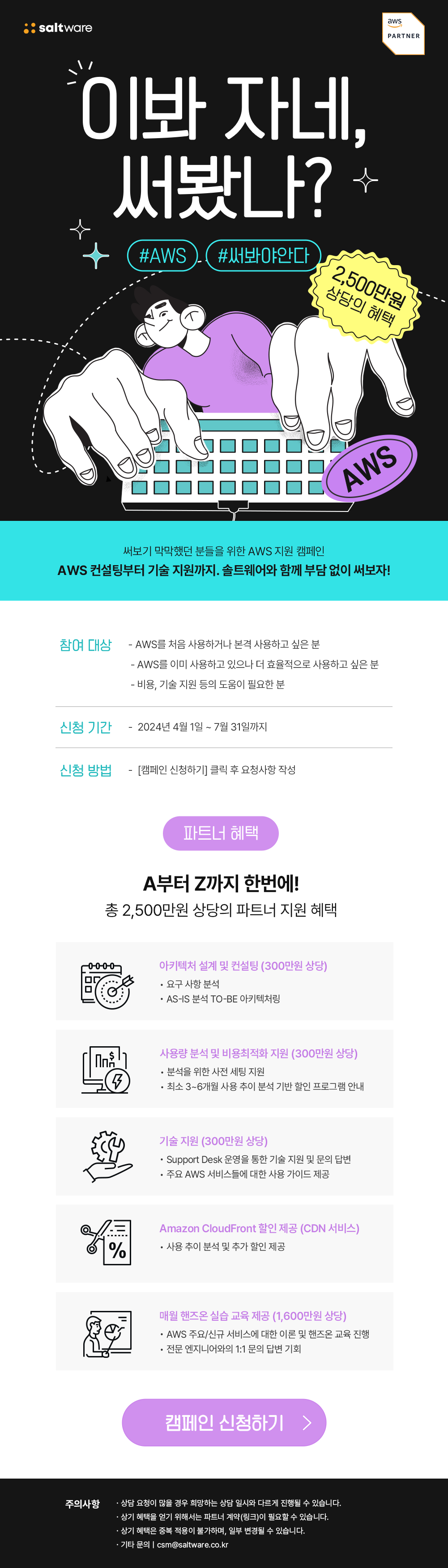 AWS 써봣나? 프로모션 신청하기