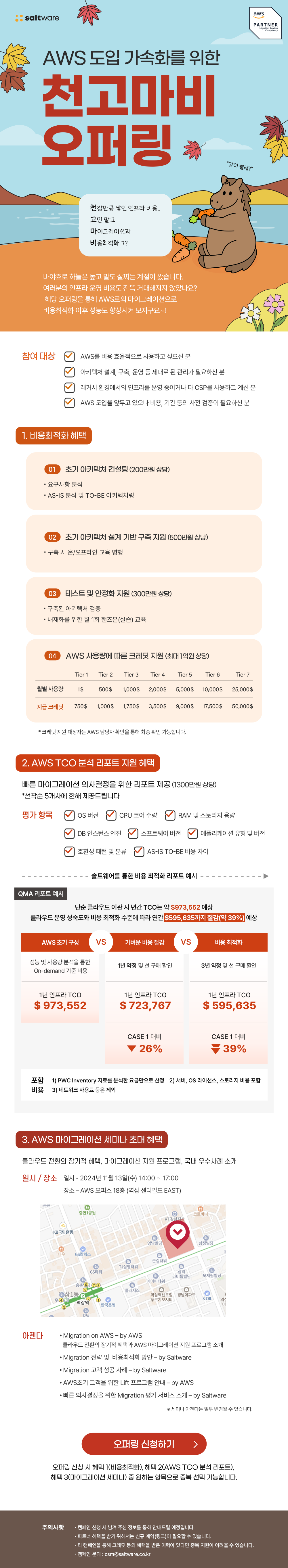 마이그레이션 컨설팅 신청