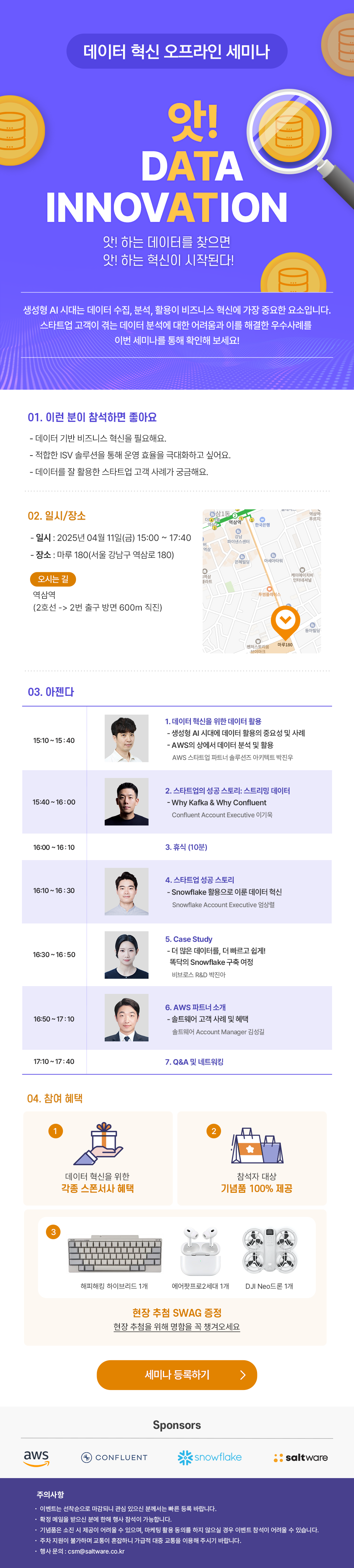 앗! 데이터 혁신 세미나 신청