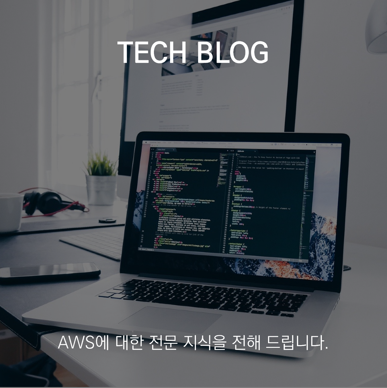 기술 블로그