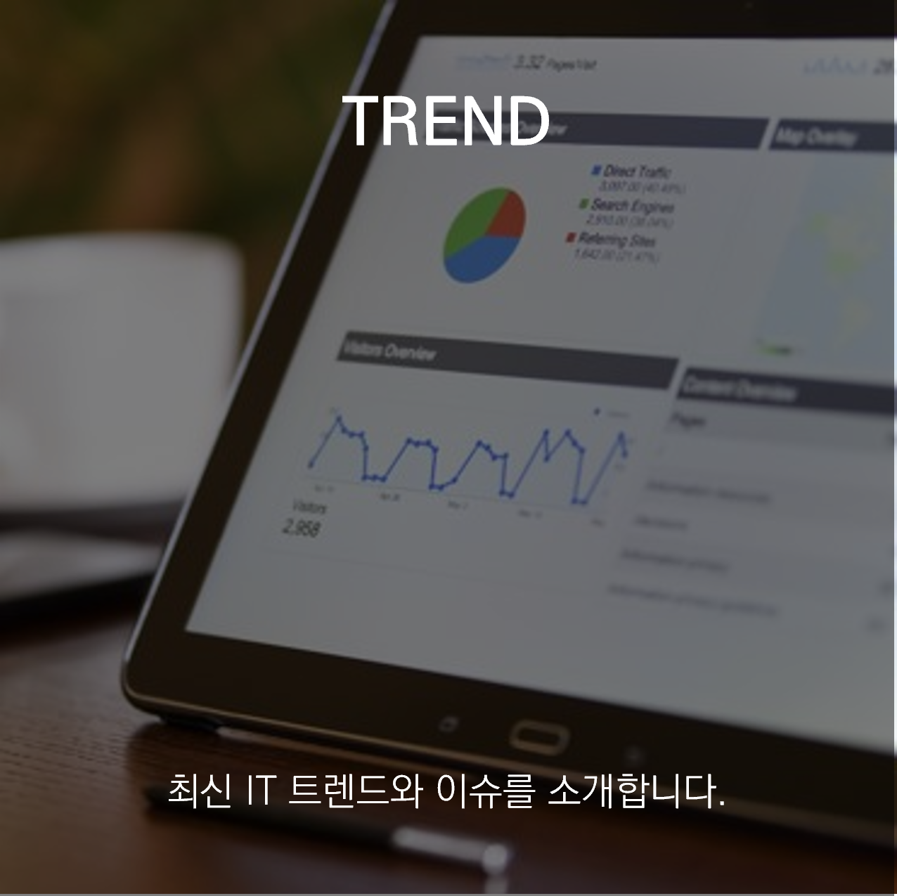 트렌드