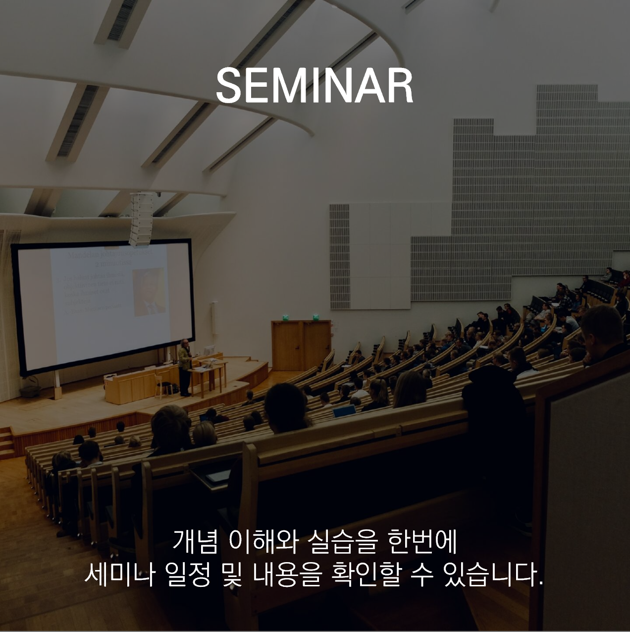 세미나