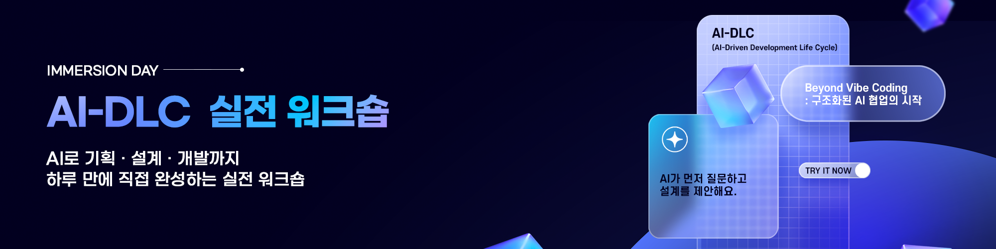 04_ai-dlc